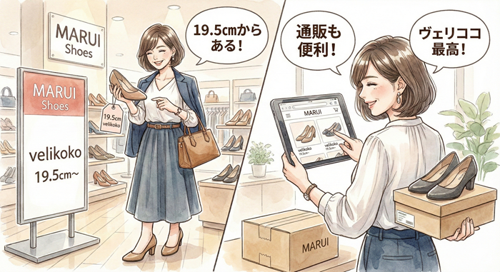 【マルイ】小さいサイズの靴攻略｜19.5cm～ヴェリココの実力と通販活用術